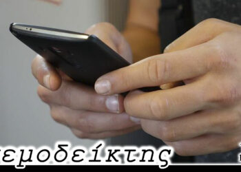 Η… τρομοκρατία των sms! – Ο Ανεμοδείκτης 18/5