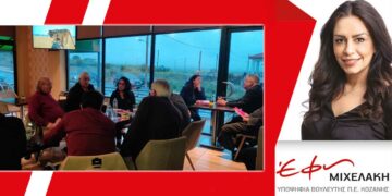 Η υποψήφια βουλευτής Έφη Μιχελάκη σε χωριά της Κοζάνης: «Κάθε γωνιά του Νομού Κοζάνης στέλνει μήνυμα αλλαγής στις 21 Μαϊου!»