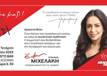 Η Υποψήφια Βουλευτής Έφη Μιχελάκη σήμερα στο RESTOBAR στην Κοζάνη