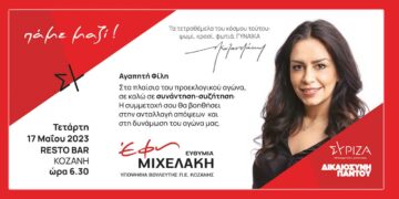 Η Υποψήφια Βουλευτής Έφη Μιχελάκη σήμερα στο RESTOBAR στην Κοζάνη