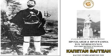 Τ.Κ. Ασπρογείων Αμυνταίου: Μνημόσυνο πεσόντος οπλαρχηγού Μακεδονομάχου Καπετάν Βαγγέλη