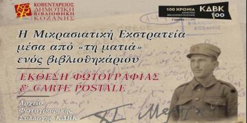 Η Κοβεντάρειος Δημοτική Βιβλιοθήκη Κοζάνης συμμετέχει στην 19η Έκθεση Βιβλίου Θεσσαλονίκης