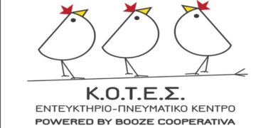 Οι Κ.Ο.Τ.Ε.Σ δεν κατεβαίνουν στις εκλογές 2023 και στηρίζουν ΚΚΕ!