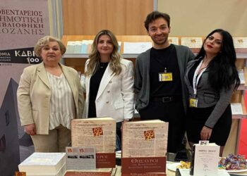 Η συμμετοχή της Κοβενταρείου Βιβλιοθήκης στη Διεθνή Έκθεση Βιβλίου Θεσσαλονίκης
