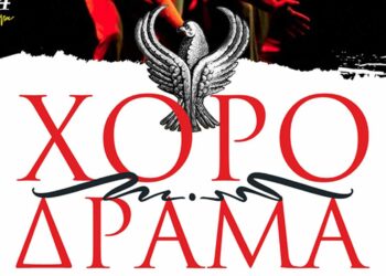 Κοζάνη: Εκδήλωση τιμής και μνήμης «Χορόδραμα 2023 Αφιέρωμα στη Γενοκτονία των Ελλήνων του Πόντου