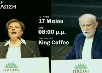 Απόψε στο Φιλώτα η πολιτική εκδήλωση της Διαμαντούλας Κρητικού, με τον π. υπουργό Γιώργο Λιάνη