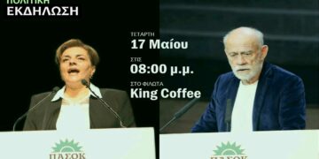 Απόψε στο Φιλώτα η πολιτική εκδήλωση της Διαμαντούλας Κρητικού, με τον π. υπουργό Γιώργο Λιάνη