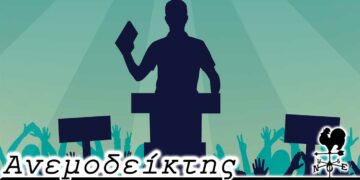 Λακωνικοί και αινιγματικοί, αλλά με πολλά κρυμμένα μηνύματα! - Ο Ανεμοδείκτης 3/5