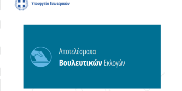 LIVE: Τα αποτελέσματα των Εκλογών 2023 στην ΕΠΙΚΡΑΤΕΙΑ