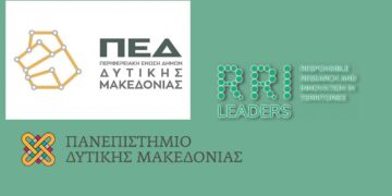 Με επιτυχία ολοκληρώθηκε η εκδήλωση “RRI-LEADERS” της Περιφερειακής Ένωσης Δήμων και του Πανεπιστημίου Δυτικής Μακεδονίας