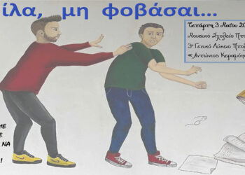 «Μίλα, μη φοβάσαι»: Η θεατρική παράσταση του 3ου ΓΕΛ και του Μουσικού Σχολείου Πτολεμαΐδας με θέμα τον εκφοβισμό