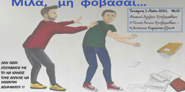 «Μίλα, μη φοβάσαι»: Η θεατρική παράσταση του 3ου ΓΕΛ και του Μουσικού Σχολείου Πτολεμαΐδας με θέμα τον εκφοβισμό