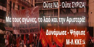 Το ψηφοδέλτιο του Μ-Λ ΚΚΕ στο Ν. Κοζάνης