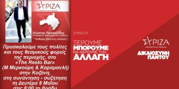 Ο Κώστας Πασσαλίδης στην Κοζάνη για συνάντηση με θεσμικούς φορείς και πολίτες για συζήτηση τη Δευτέρα 8 Μαΐου