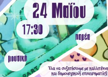 ΟΑΠΝ Κοζάνης: «’Έλα να συζητήσουμε με καλλιτέχνες και δημιουργικούς επιχειρηματίες»