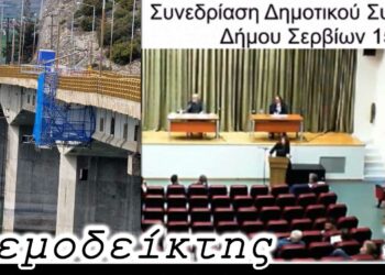 Πάμε για τις 20 Μαΐου ή για την 1η Ιουλίου; Και οι μηνύσεις στο μόνιμο σκηνικό αντιπαράθεσης στα Σέρβια! - Ο Ανεμοδείκτης 17/5