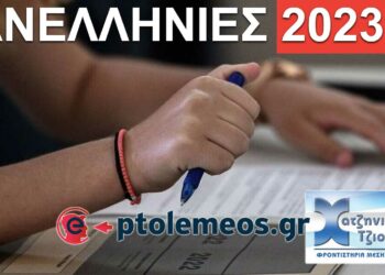 Πανελλήνιες 2023 - Το e-ptolemeos.gr και τα φροντιστήρια Χατζηνικολάου -Τζιούμαρη δίπλα στους μαθητές με live εκπομπές