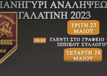 Πανηγύρι Αναλήψεως στη Γαλατινή στις 23- 25 Μαΐου - Αναλυτικά το πρόγραμμα
