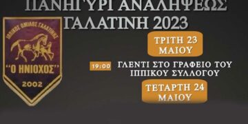 Πανηγύρι Αναλήψεως στη Γαλατινή στις 23- 25 Μαΐου - Αναλυτικά το πρόγραμμα