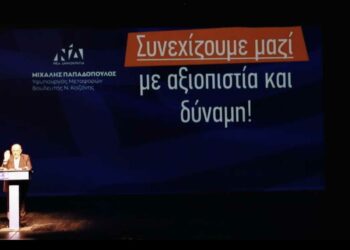Μιχάλης Παπαδόπουλος: “Συνεχίζουμε μαζί με αξιοπιστία και δύναμη” – Το VIDEO με αποσπάσματα από την εκδήλωση του Υφ. Μεταφορών στην Κοζάνη