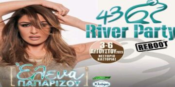 3 – 6 Αυγούστου στο Νεστόριο Καστοριάς το River Party – “Έκλεισε” η Έλενα Παπαρίζου – Το πρόγραμμα