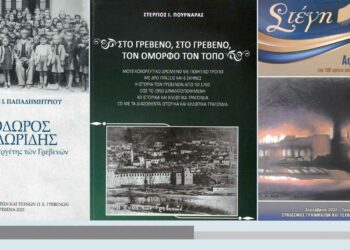 Παρουσίαση βιβλίων στην αίθουσα του χορευτικού του συλλόγου Γρεβενιωτών Κοζάνης "Ο Αιμιλιανός"