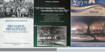 Παρουσίαση βιβλίων στην αίθουσα του χορευτικού του συλλόγου Γρεβενιωτών Κοζάνης "Ο Αιμιλιανός"