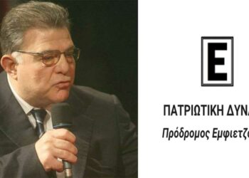 “Πατριωτική Ένωση”: Επανέρχεται με νέο όνομα και έμβλημα και γίνεται “ΠΑΤΡΙΩΤΙΚΗ ΔΥΝΑΜΗ”