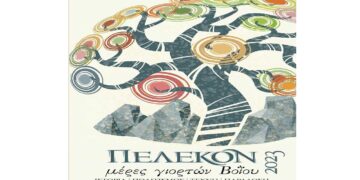 Ξεκινάνε οι φετινές «Μέρες Γιορτών Βοΐου – Πέλεκον 2023»