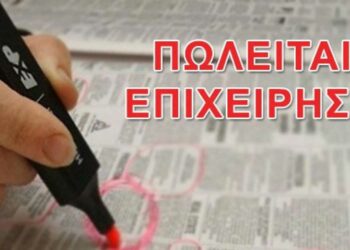 ΠΩΛΕΙΤΑΙ επιχείρηση ΟΠΑΠ στην Πτολεμαΐδα