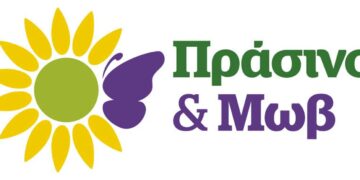 Kατάθεσε ένσταση στο Άρειο Πάγο ο συνασπισμός κομμάτων Πράσινο & Μωβ