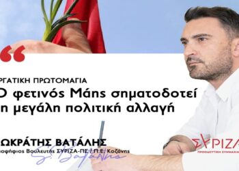 Το μήνυμα του Σωκράτη Βατάλη υποψήφιου βουλευτή ΣΥΡΙΖΑ-ΠΣ Π.Ε. Κοζάνης για την επέτειο της Πρωτομαγιάς