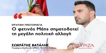 Το μήνυμα του Σωκράτη Βατάλη υποψήφιου βουλευτή ΣΥΡΙΖΑ-ΠΣ Π.Ε. Κοζάνης για την επέτειο της Πρωτομαγιάς