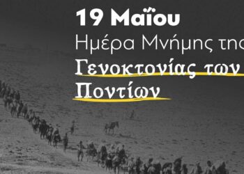 Πτολεμαΐδα: Εκδήλωση για την Γενοκτονία των Ελλήνων του Πόντου από Ποντιακούς - Πολιτιστικούς Συλλόγους της περιοχής