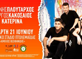 Πτολεμαΐδα - Γιάννης Πλούταρχος: Το "καλύτερο παιδί" έρχεται στο Δημοτικό Γήπεδο Πτολεμαΐδας στις 21 Ιουνίου