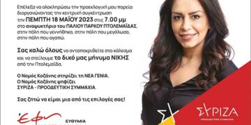 Σήμερα η κεντρική ομιλία της υποψήφιας βουλευτή ΣΥΡΙΖΑ-ΠΣ Έφης Μιχελάκη στο αναψυκτήριο του παλιού πάρκου Πτολεμαΐδας