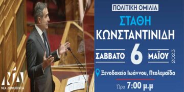 Πολιτική ομιλία του Στάθη Κωνσταντινίδη το Σάββατο 6 Μαΐου στο Ξενοδοχείο ΙΩΑΝΝΟΥ στην Πτολεμαΐδα