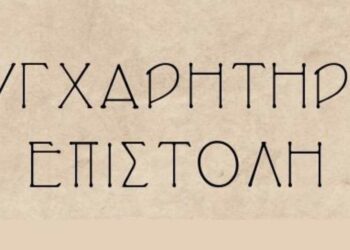 Συγχαρητήριο μήνυμα του Προέδρου Κοινότητας Φλώρινας Κωνσταντίνου Ρόζα στους εκλεγέντες βουλευτές κ. Παπασωτηρίου και κα Πέρκα
