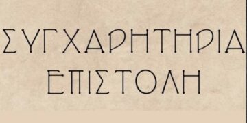 Συγχαρητήριο μήνυμα του Προέδρου Κοινότητας Φλώρινας Κωνσταντίνου Ρόζα στους εκλεγέντες βουλευτές κ. Παπασωτηρίου και κα Πέρκα