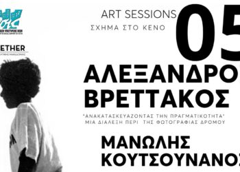 Τα Art Sessions της ΑΡΣΙΣ παρουσιάζουν τους μουσικούς δρόμους του Μανώλη Κουτσονάνου και το φωτογραφικό έργο του Αλέξανδρου Βρεττάκου