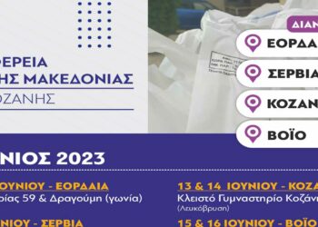 ΠΕ Κοζάνης: Ξεκινάει η διανομή τροφίμων μέσω ΤΕΒΑ στους δήμους Κοζάνης, Βοΐου, Εορδαίας, Σερβίων και Βελβεντού