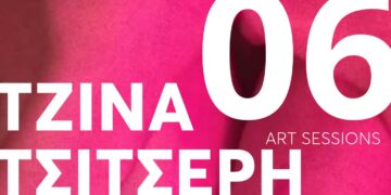 Το εικαστικό έργο της Τζίνα Τσιτσέρη στο 6ο Art Session στο σπίτι της ΑΡΣΙΣ Κοζάνης