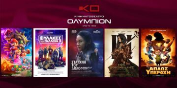 Το εβδομαδιαίο πρόγραμμα κινηματογράφου ΟΛΥΜΠΙΟΝ της Κοζάνης από Πέμπτη 04/05/2023 έως και Τετάρτη 10/05/2023
