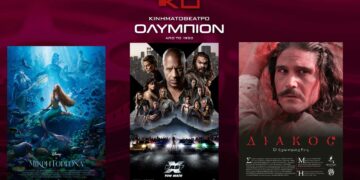 Το εβδομαδιαίο πρόγραμμα κινηματογράφου ΟΛΥΜΠΙΟΝ της Κοζάνης από Πέμπτη 25/05/2023 έως και Τετάρτη 31/05/2023