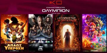 Το εβδομαδιαίο πρόγραμμα κινηματογράφου ΟΛΥΜΠΙΟΝ της Κοζάνης από Πέμπτη18/05/2023 έως και Τετάρτη 24/05/2023