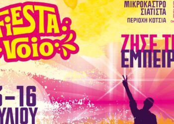 Το FIESTA VOIO ανοίγει τις πόρτες του για δεύτερη χρονιά με ακόμη πιο δυναμικό line-up - 13-16 Ιουλίου 2023 - Μικρόκαστρο - Σιάτιστα