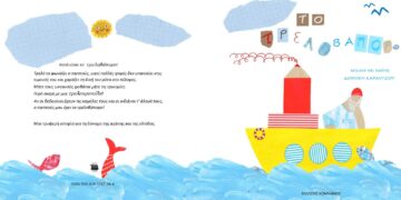 Κοζάνη: Παρουσίαση του βιβλίου “Το τρελοβάπορο”, της Δομνίκης Καράντζιου