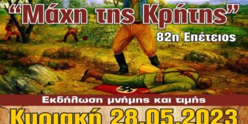 Την Κυριακή 28/5 ο εορτασμός της 82ης Επετείου Μάχης της Κρήτης στην Πτολεμαΐδα