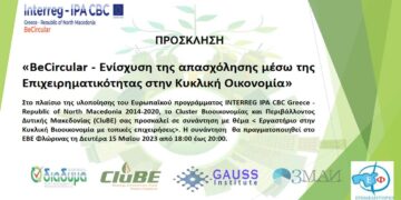 Συνάντηση στο ΕΒΕ Φλώρινας: «BeCircular – Ενίσχυση της απασχόλησης μέσω της Επιχειρηματικότητας στην Κυκλική Οικονομία»