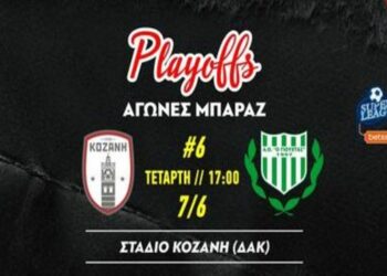 Την Τετάρτη στις 5 το πιο κρίσιμο παιχνίδι της Κοζάνης με αντίπαλο τον Γιούχτα για την άνοδο στην SL2